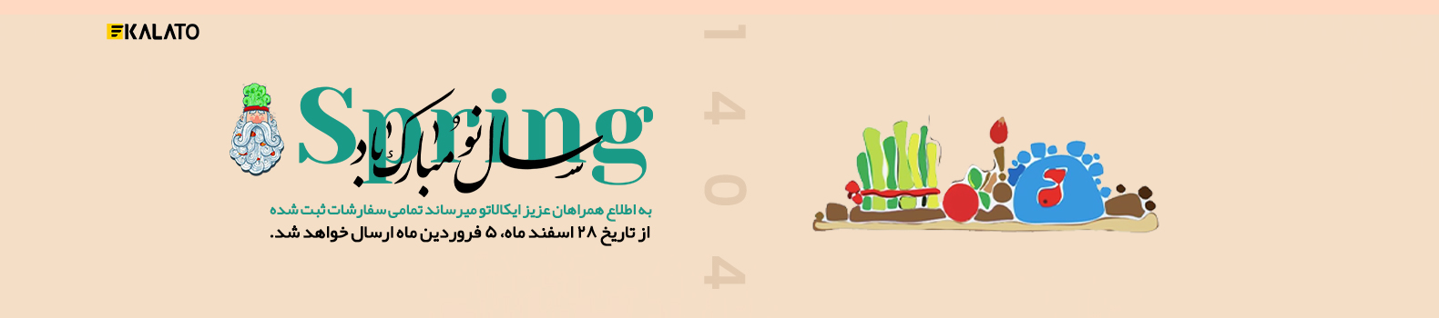 نوروز